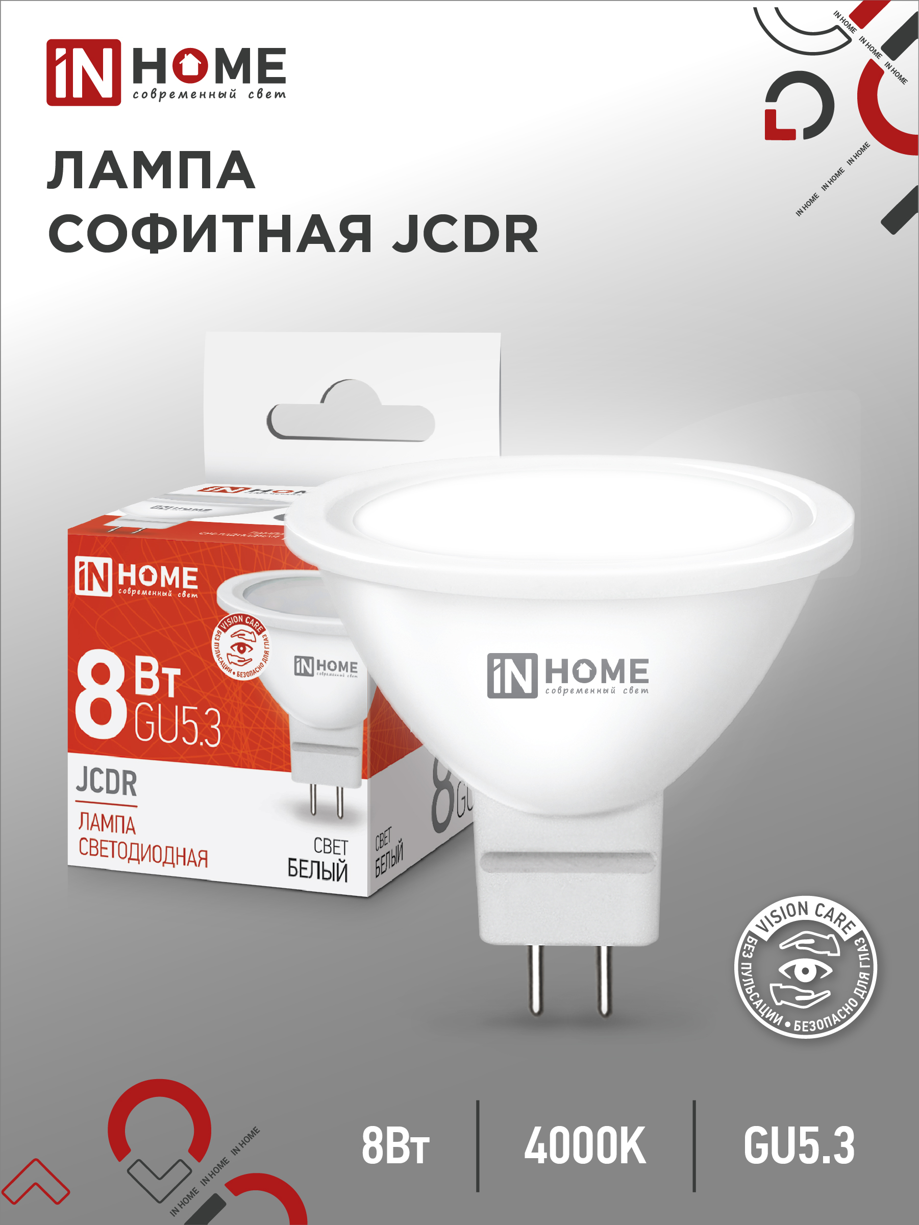 Лампа светодиодная IN HOME LED-JCDR-VC 8Вт 230В GU5.3 4000К 720Лм