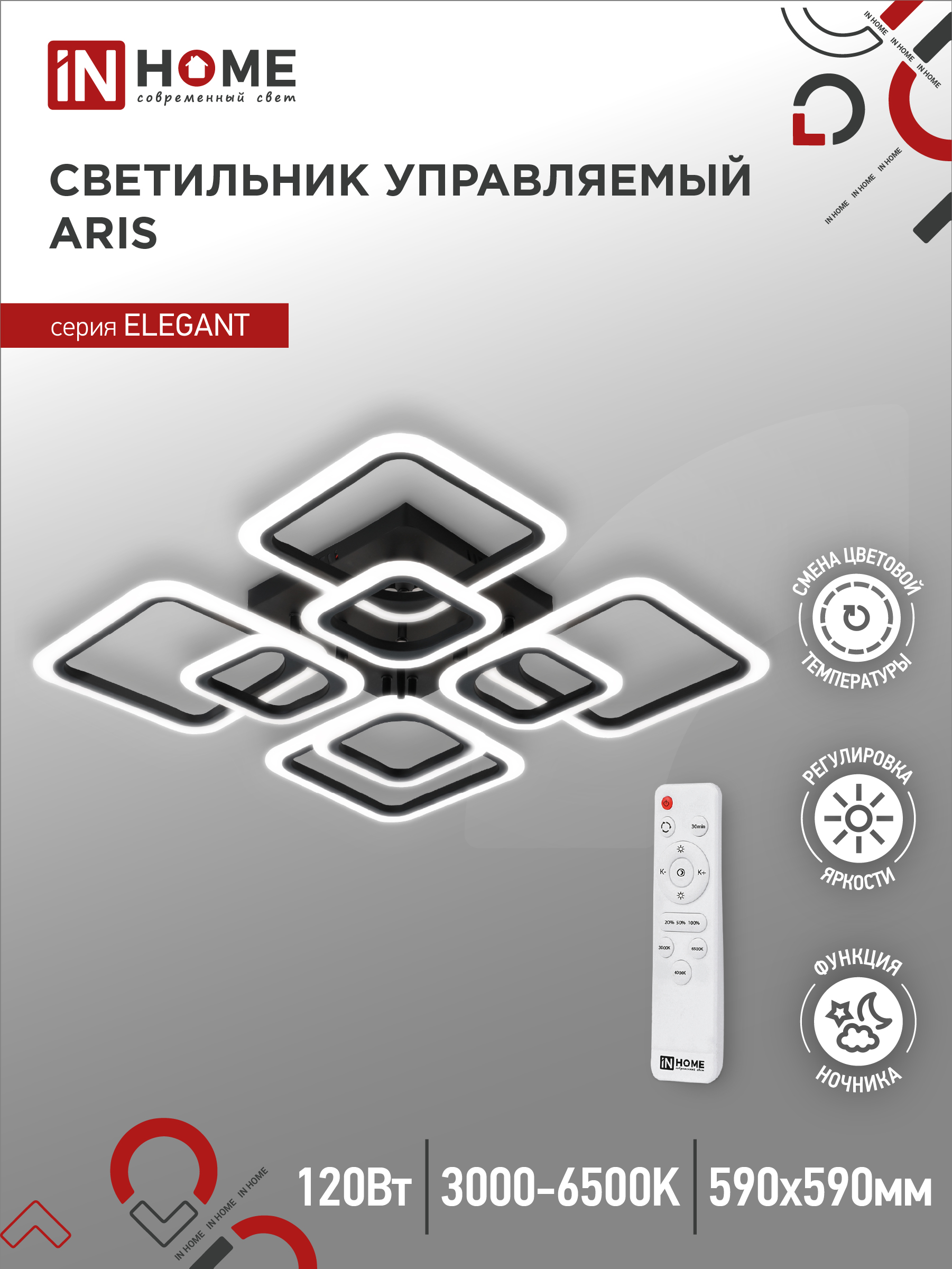 Светильник сд ELEGANT ARIS-B 120Вт 230В 3000-6500K 8400Лм c пультом ДУ черный IN HOME