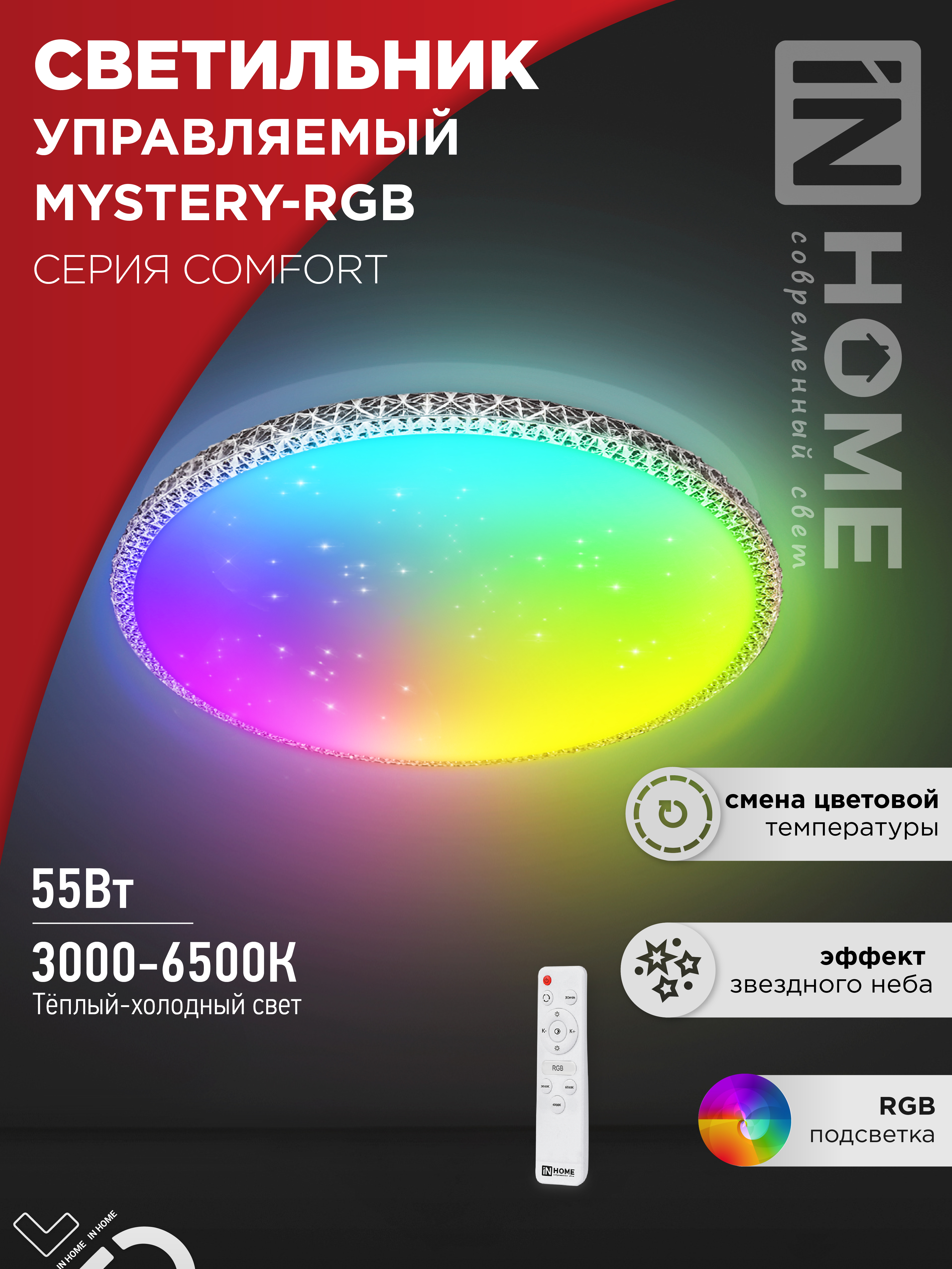 Светильник сд COMFORT MYSTERY-RGB 55Вт 230В 3000-6500K 4400Лм 400x70мм с пультом ДУ IN HOME
