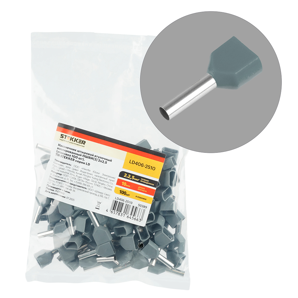 LD406-2510 Наконечник штыревой втулочный изолированный НШВИ(2) 2,5-10 (упаковка 100 шт)
