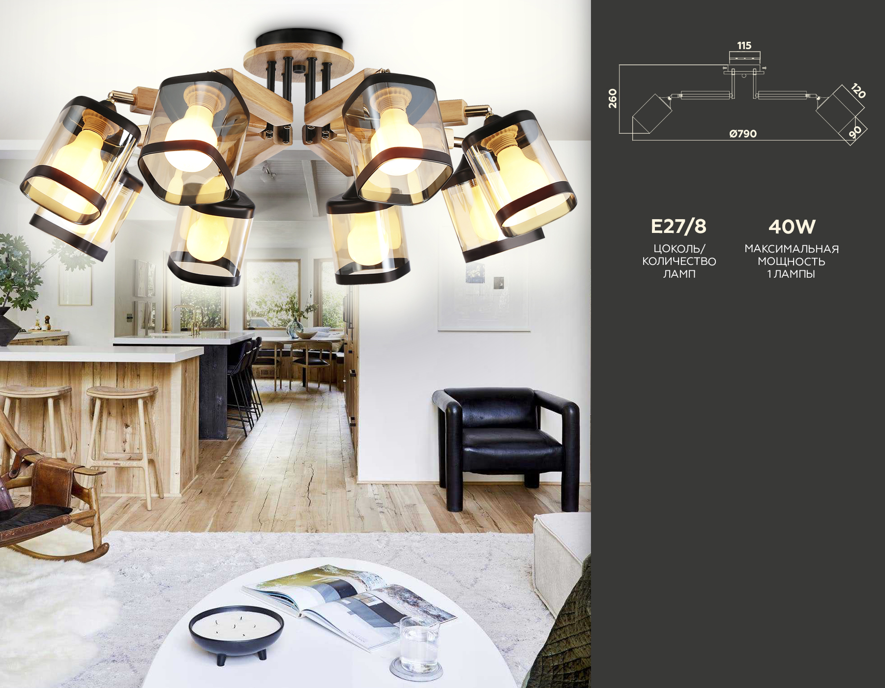 Люстра подвесная Ambrella TR9530/8 BK/GD/TI черный/золото/янтарь E27*8 max 40W D790*260