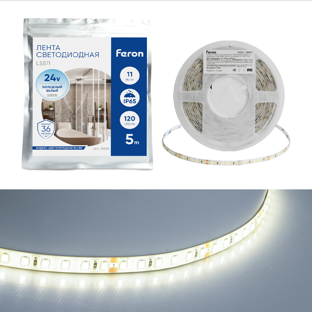 Лента светодиодная FERON LS511 120SMD(2835)/м 11Вт/м 24V 5000*8*1.22мм 6000К