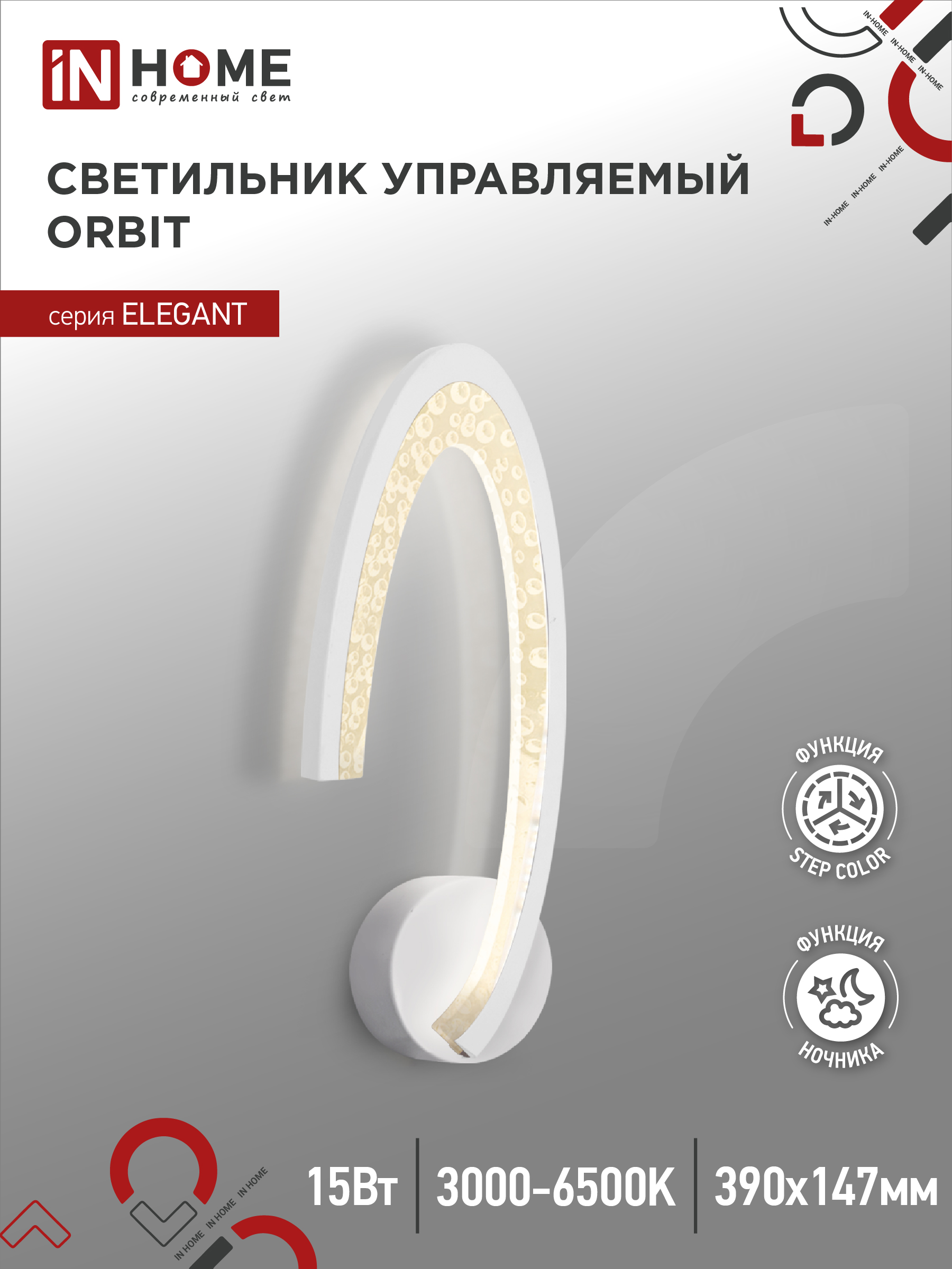 Светильник сд ELEGANT ORBIT 15Вт 230В 3000-6500K 1200Лм STEP COLOR белый IN HOME