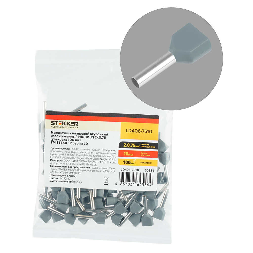 LD406-7510 Наконечник штыревой втулочный изолированный НШВИ(2) 0,75-10 (упаковка 100 шт)