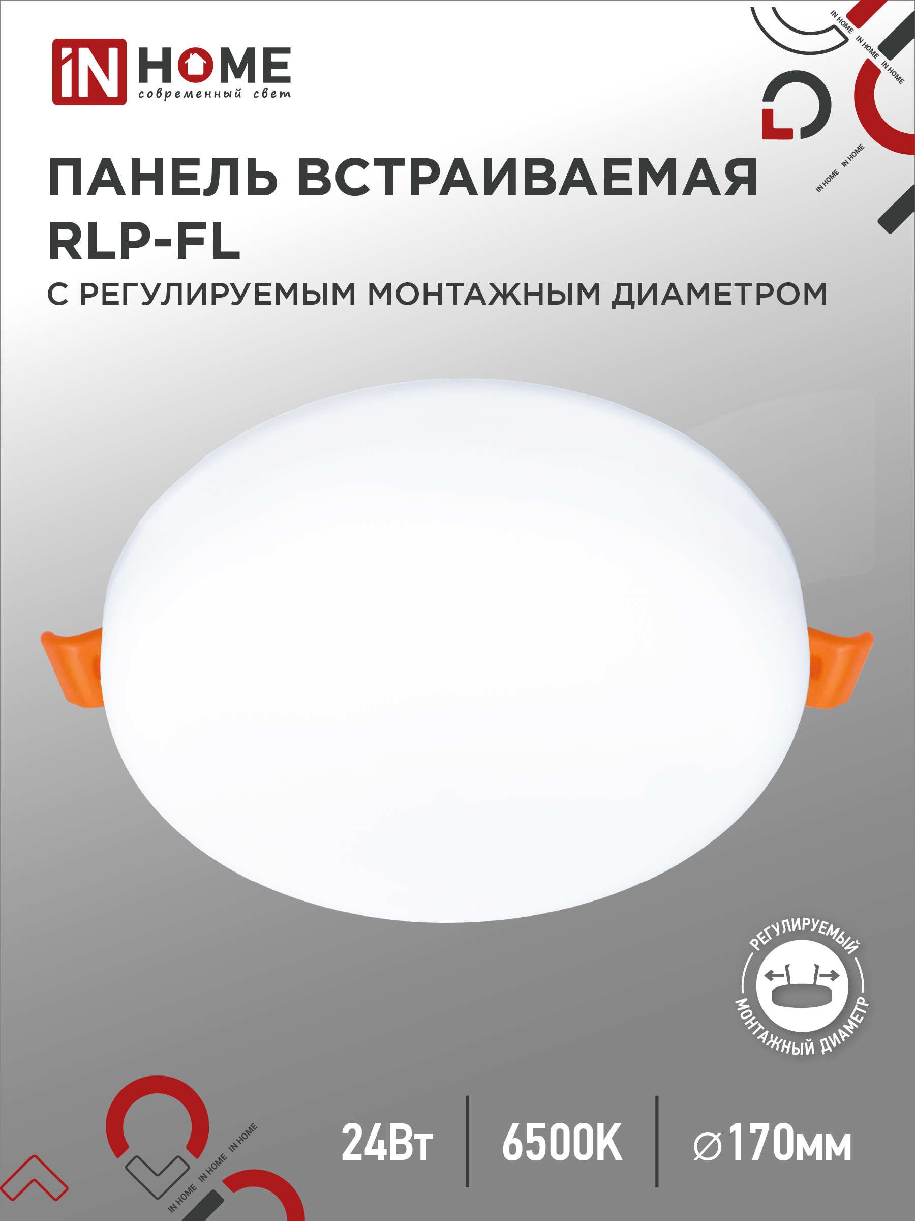 Светильник светодиодный безрам IN HOME RLP-FL 24Вт 230В 6500К 2160Лм 170мм с рег. монт 45-140мм IP20