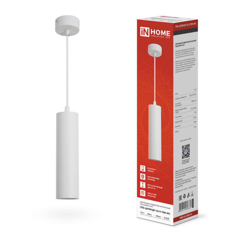 Светильник подвесной ППБ-ЦИЛИНДР-GU10 TBM-WH 200мм, шнур 1м, белый IN HOME