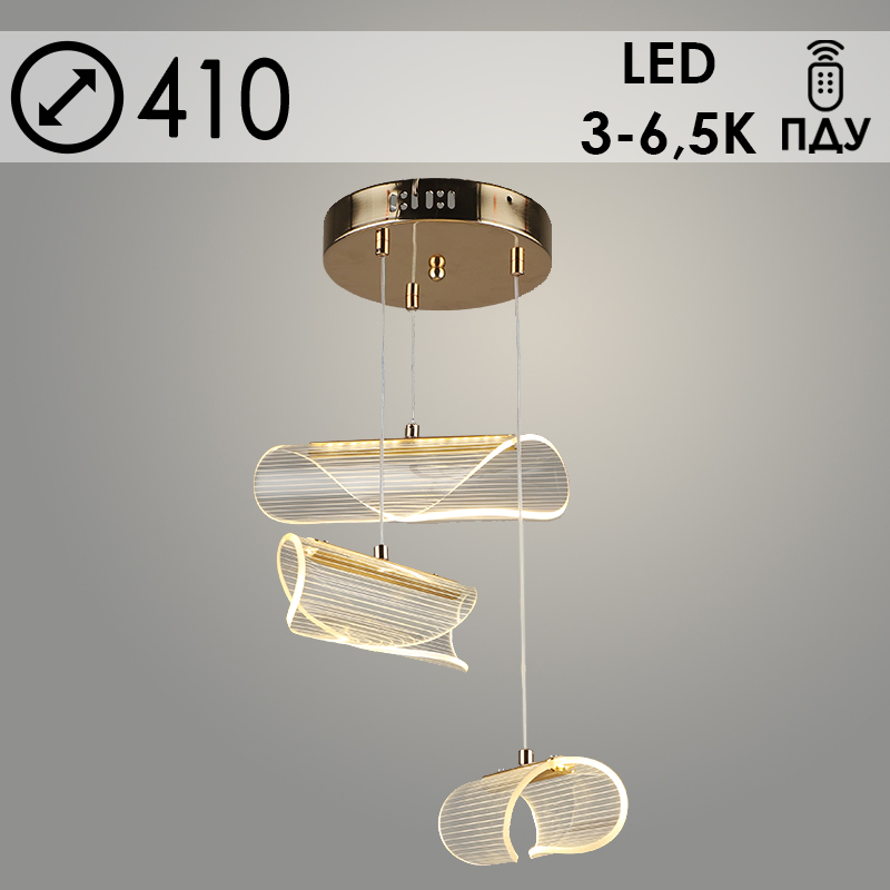 Люстра S2118/3 FGD золото LED 3х7W 3000K+6500K RC ПДУ d410, QH22
