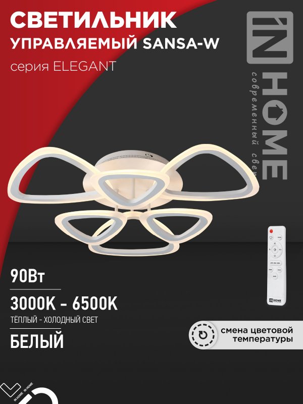 Светильник светодиодный IN HOME ELEGANT SANSA-W 90Вт 230В 3000-6500K 7000Лм c пультом ДУ белый