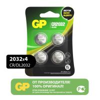 Эл.пит.GP Литиевая дисковая Lithium CR2032 - 4 шт. в блистере