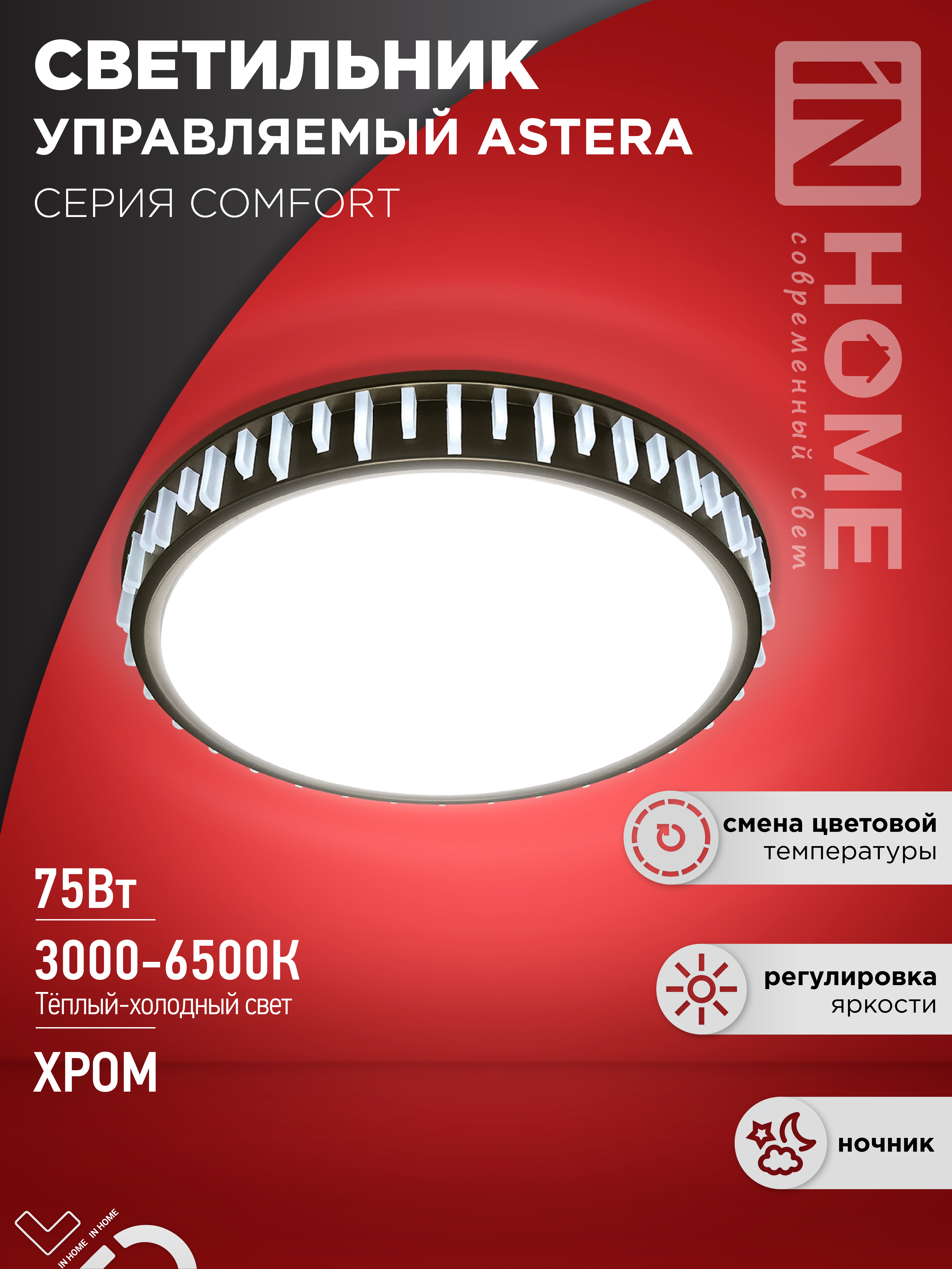 Светильник сд COMFORT ASTERA 75Вт 230В 3000-6500K 6000Лм 500x90мм с пультом ДУ IN HOME