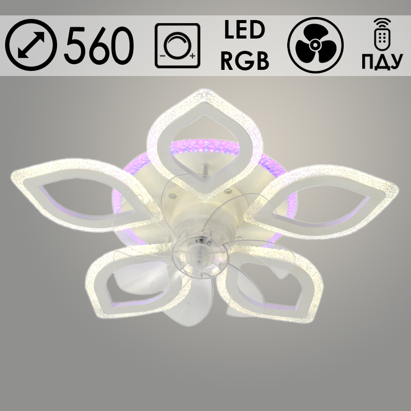 Люстра 9506/5CV WH белый 100W+28W LED RGB 3000-6000K ПДУ диммер d560 h80 с вентилятором, SSH24