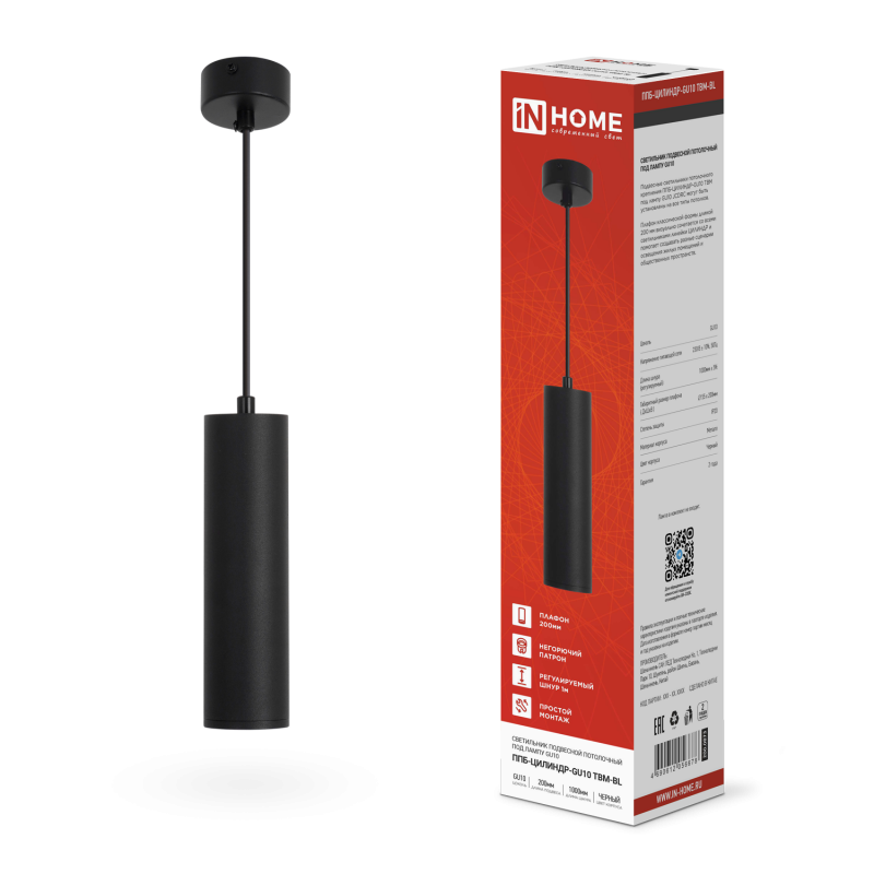 Светильник подвесной ППБ-ЦИЛИНДР-GU10 TBM-BL 200мм, шнур 1м, черный IN HOME
