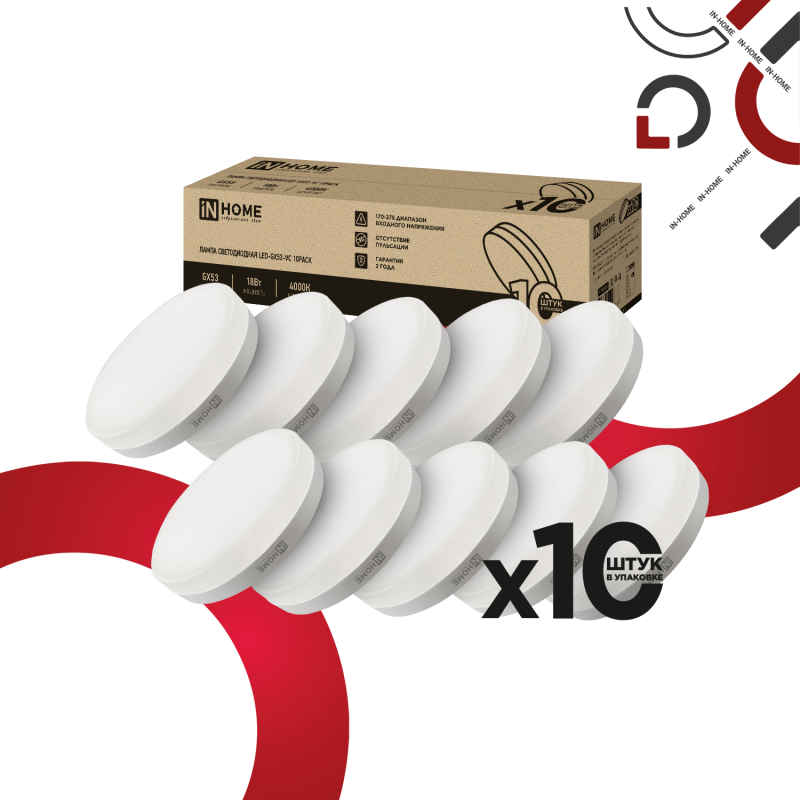 Лампа светодиодная LED-GX53-VC 10PACK 18Вт 230В 4000К 1710Лм (10шт./упак) IN HOME