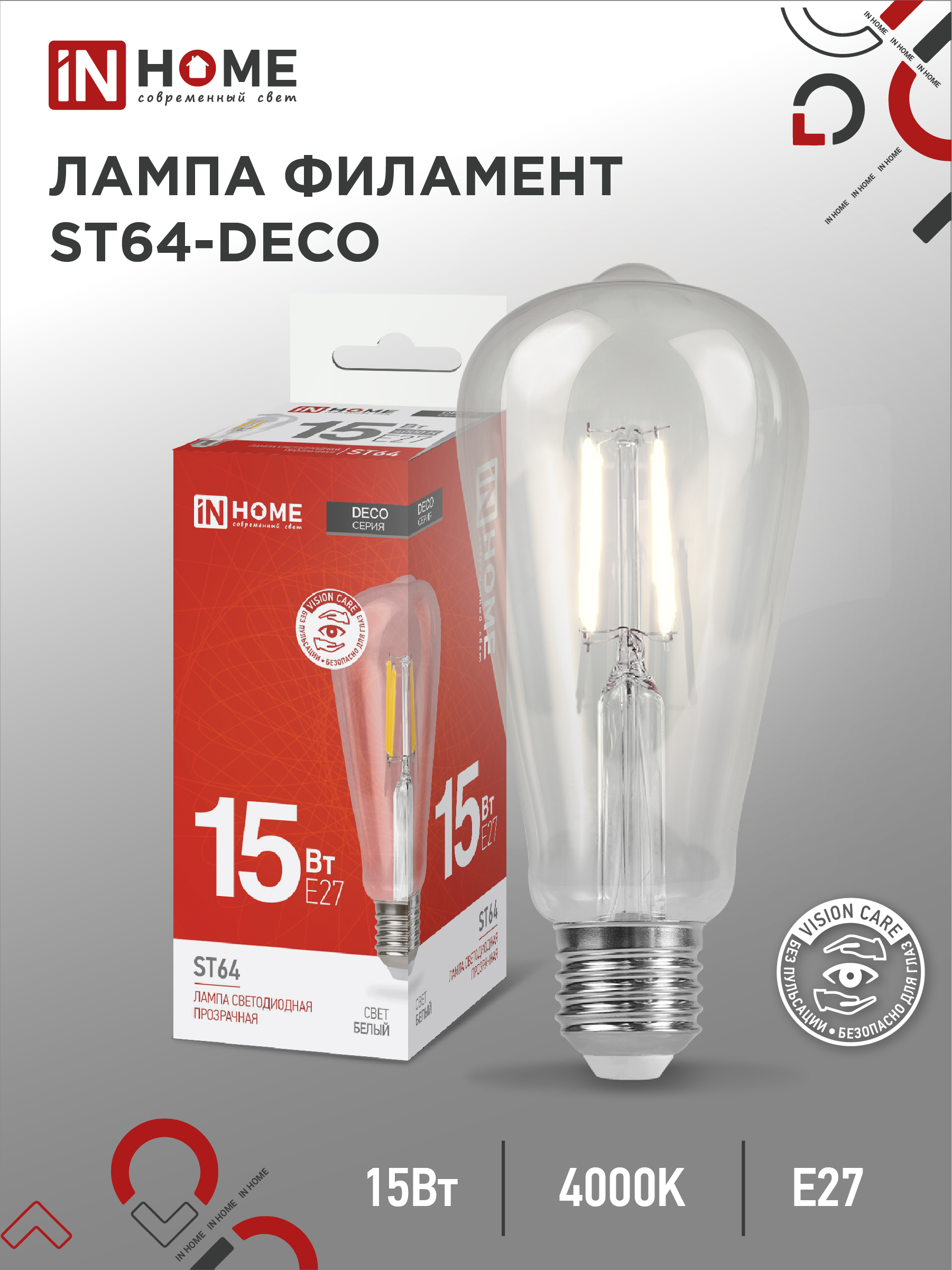 Лампа светодиодная IN HOME LED-ST64-deco 15Вт 230В Е27 4000К 1720Лм прозрачная
