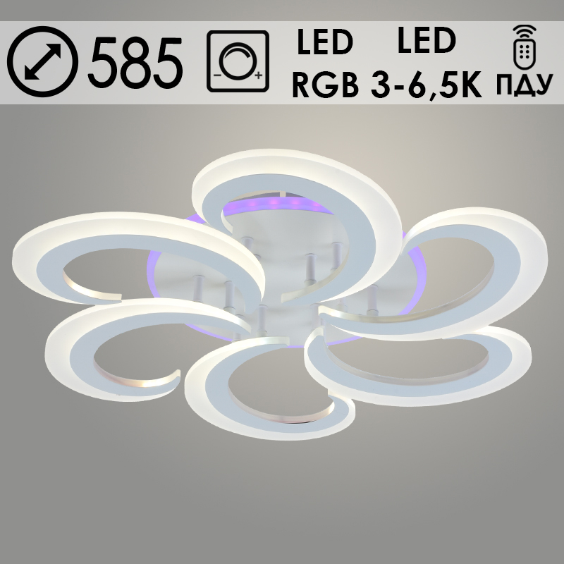 Люстра LI08462/6 PR WT белый 84W+8W LED RGB 3000-6500K d585 ПДУ(ИК) диммер, HN23