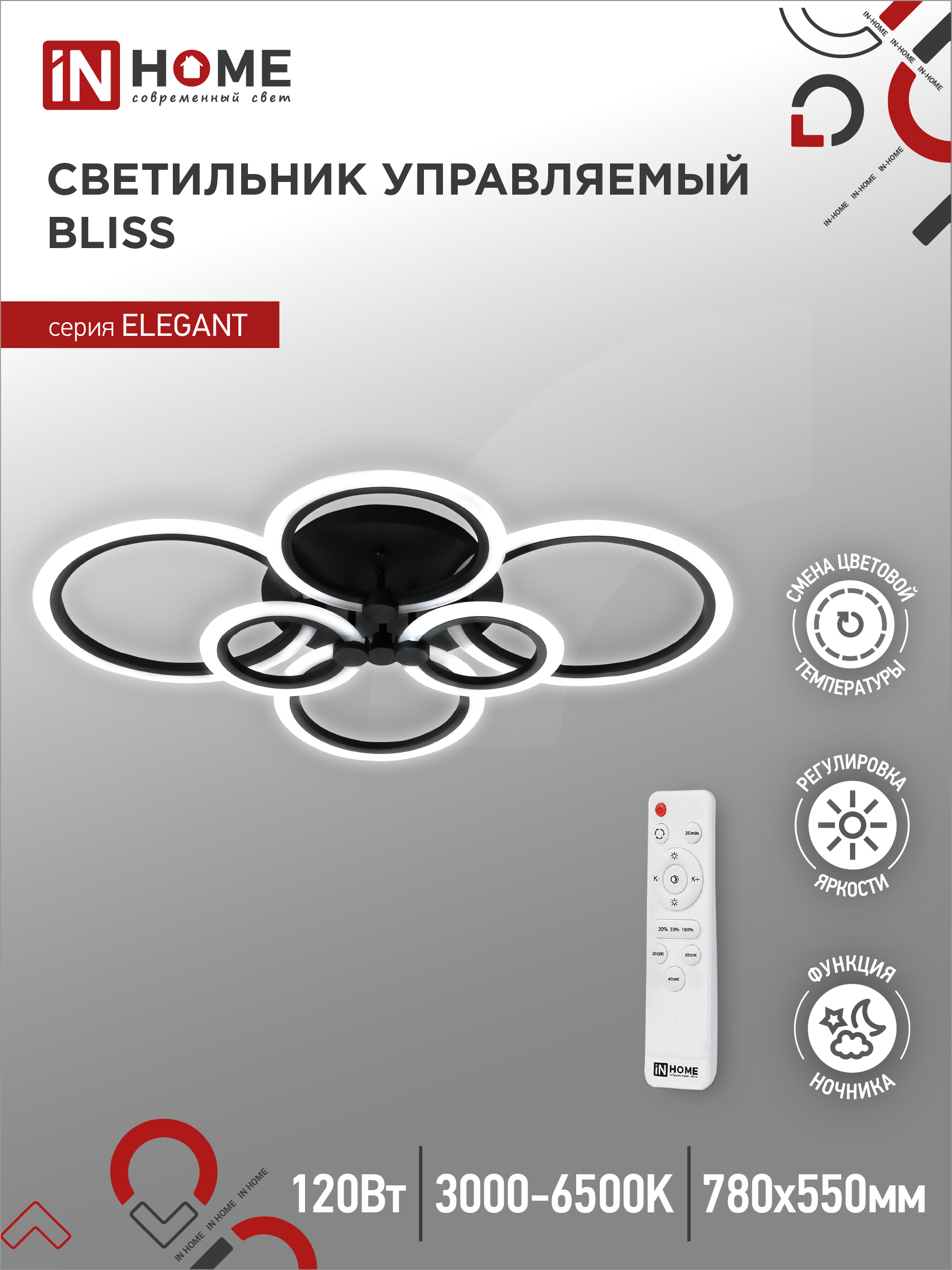 Светильник сд ELEGANT BLISS-B 120Вт 230В 3000-6500K 8400Лм c пультом ДУ черный IN HOME