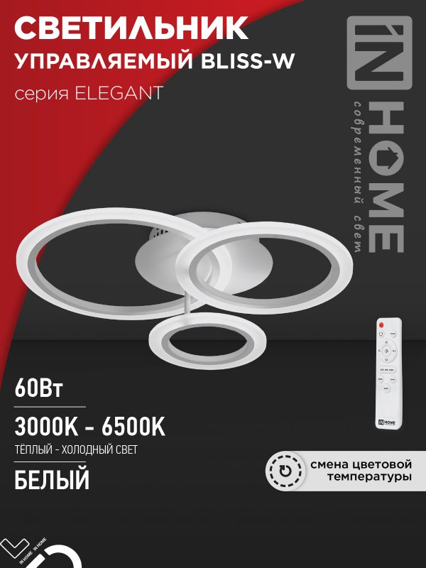 Светильник светодиодный IN HOME ELEGANT BLISS-W 60Вт 230В 3000-6500K 4700Лм c пультом ДУ белый