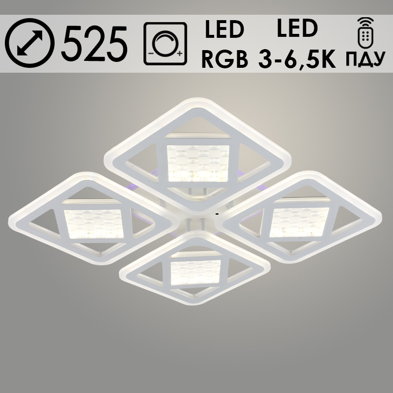 Люстра LI08436B/4 PR WH белый 88W+10W LED RGB 3000-6500K d525 ПДУ(ИК) диммер, HN23