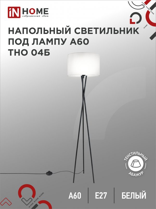 Светильник напольный IN HOME п/лампу на основании ТНО 04Б-Е27 230В БЕЛЫЙ