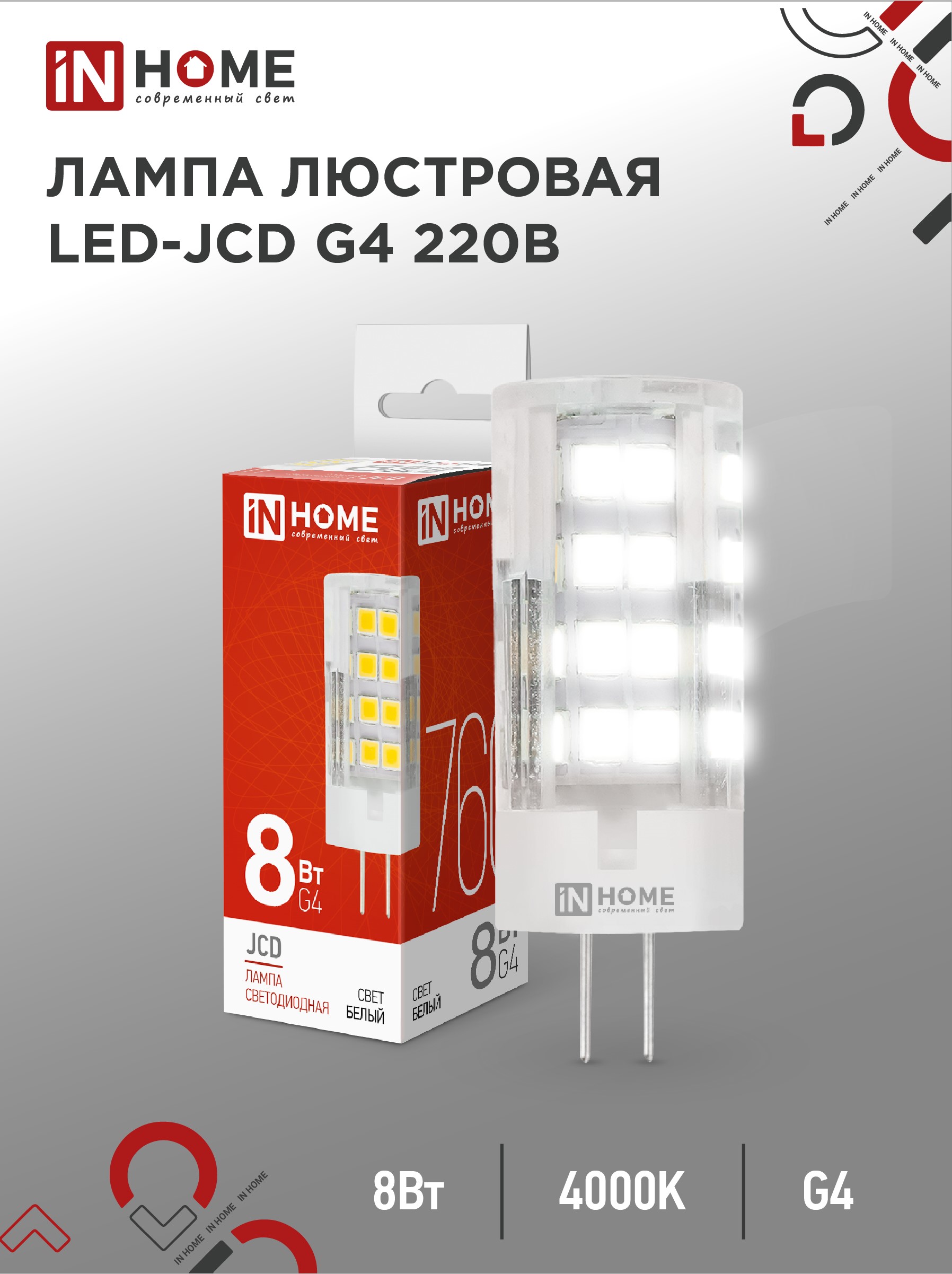 Лампа светодиодная LED-JCD 8Вт 230В G4 4000К 760Лм