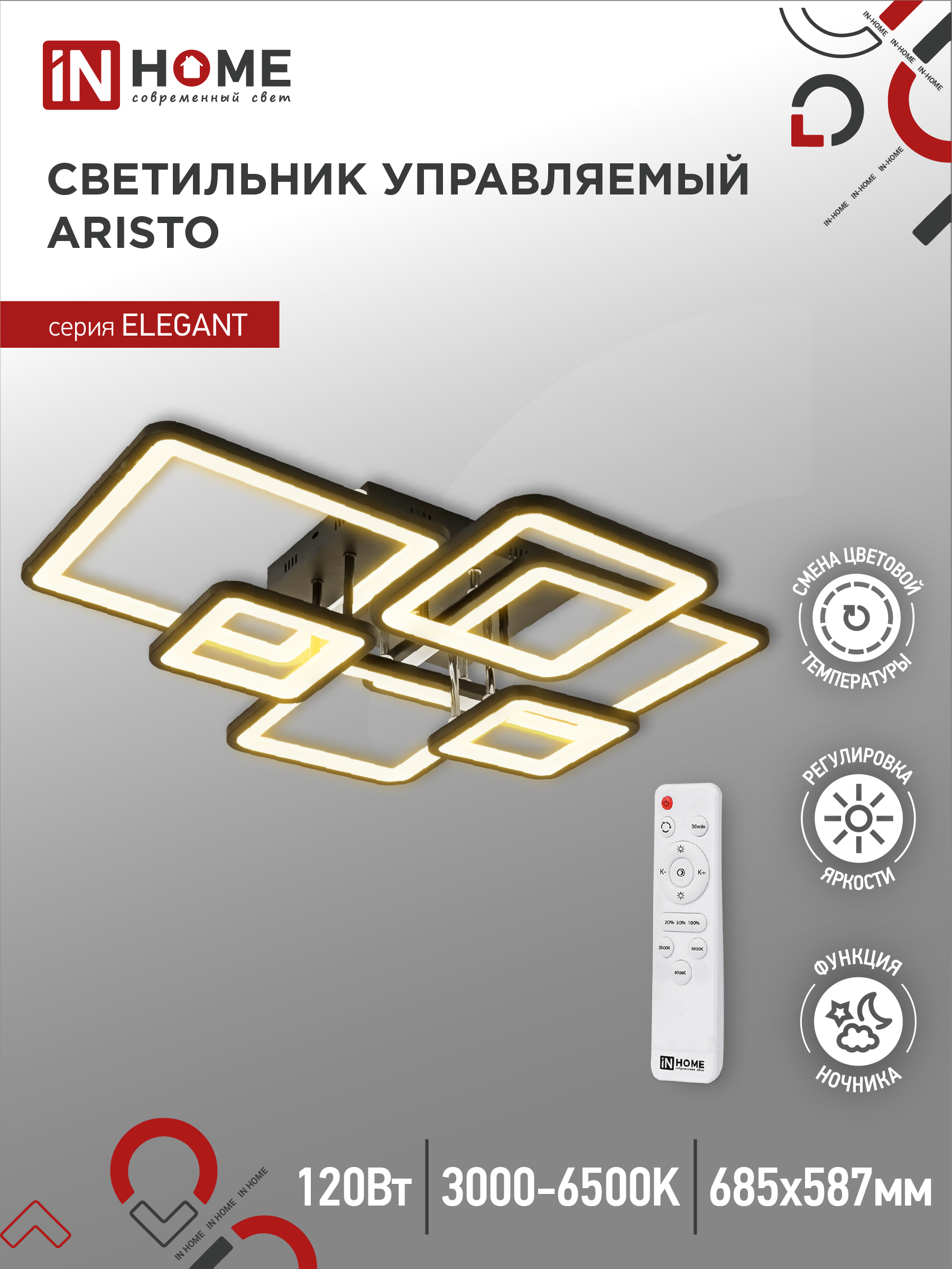 Светильник сд ELEGANT ARISTO-B 120Вт 230В 3000-6500K 8400Лм пульт ДУ черный IN HOME