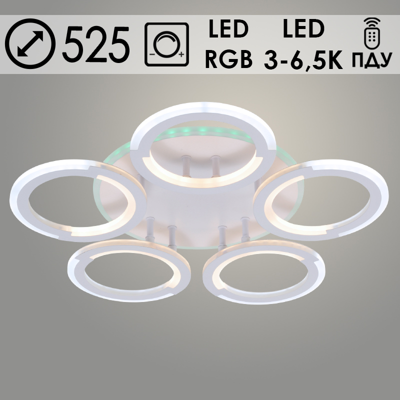Люстра LI09820A/5 PR WT белый 90W+8W LED RGB 3000-6500K d525 ПДУ(ИК) диммер, HN23