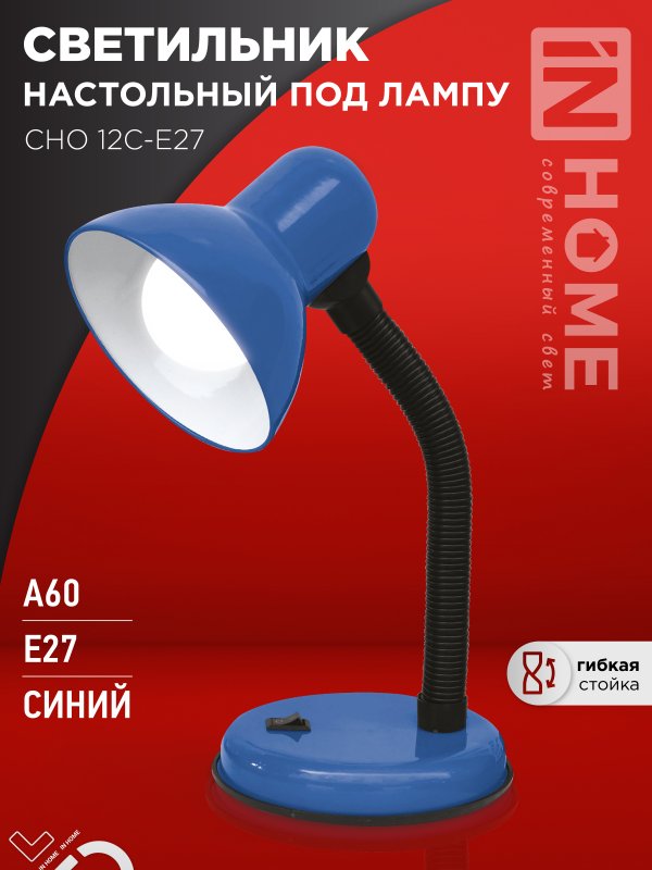 Светильник настольный под лампу на основании СНО 12С-E27 СИНИЙ (коробка) IN HOME