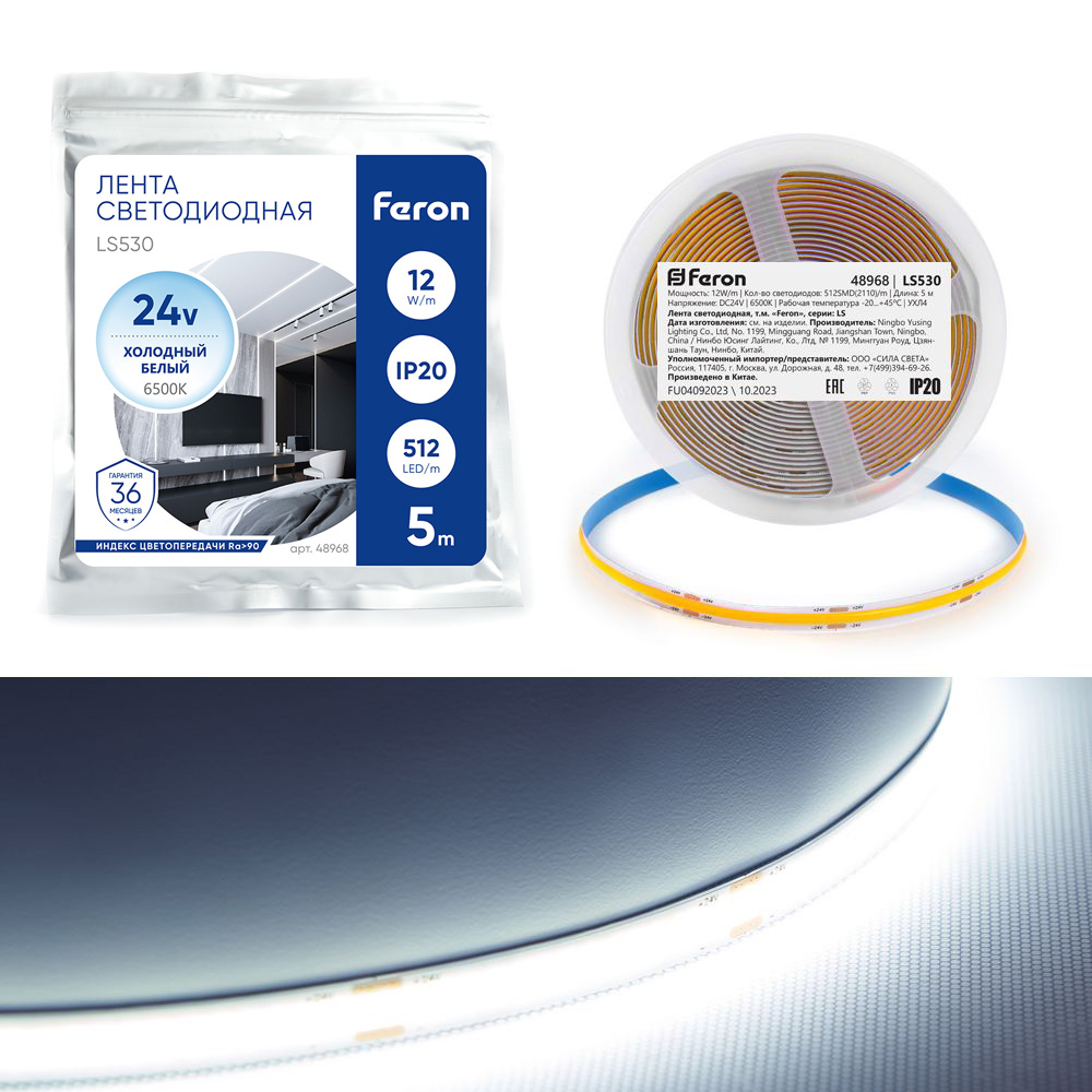 Лента светодиодная FERON LS530 512SMD(2110) 12Вт/м 24V 5000*10*1.8мм IP20 6500К