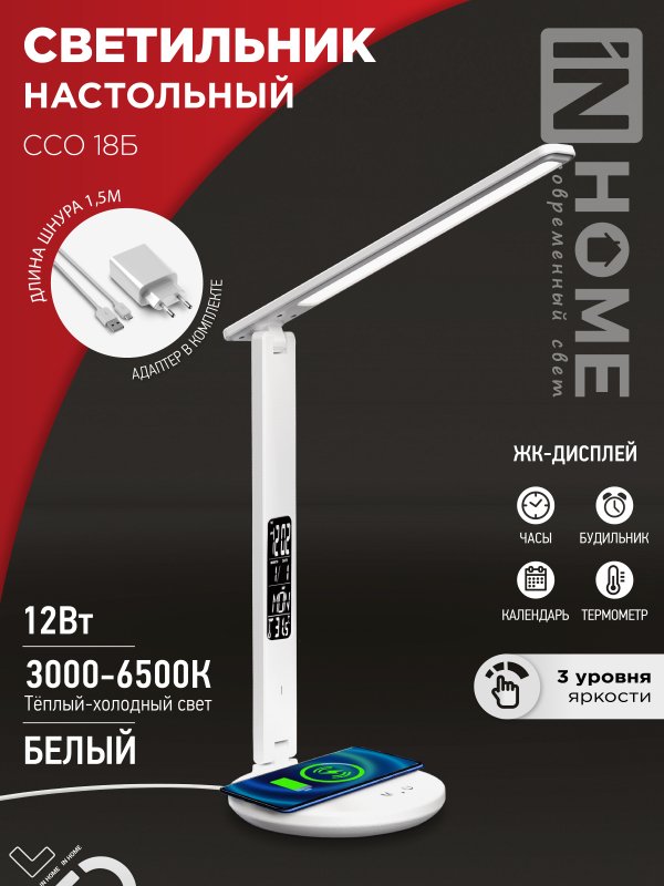 Светильник наст сд PLUS ССО-18Б 12Вт 3-6,5К 600Лм сенс, с бесп зар, часы, темп с адап БЕЛЫЙ IN HOME
