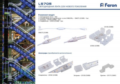 Светодиодная лента FERON LS705 120SMD(5730)/m 11Вт/м 230V 6500K, 50m, IP65 (50)
