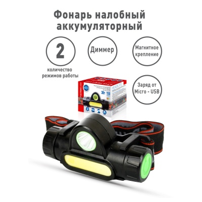 Фонарь ULTRAFLASH E1340 налобный акк 3,7В черный XPE+COB LED, 3 Ватт, 2 реж., магнит, бокс
