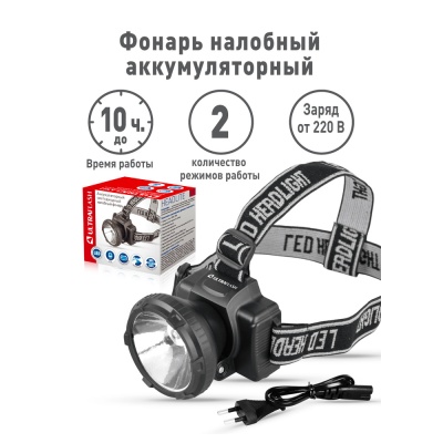Фонарь ULTRAFLASH LED5364 налобный аккум., черный 0.5В LED 2режима, пластик (1/90)