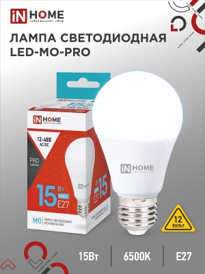 Лампа сд низковольтная IN HOME LED-MO-PRO 15Вт 12-48В Е27 6500К 1200Лм 