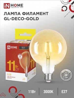 Лампа светодиодная IN HOME LED-GL-125-deco gold 11Вт 230В Е27 3000К 1160Лм золотистая