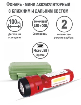 Фонарь ULTRAFLASH LED53764 акк 4В, красн., 2LED, 3 Вт, 2 реж, USB, бокс
