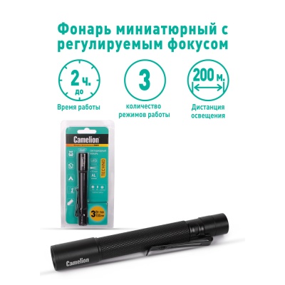 Фонарь CAMELION LED51533 черный LED XPE ZOOM 3 реж 2XLR03 алюм. откр. блистер