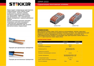 Клемма монтажная STEKKER LD222-423 для подключения фазных проводников 3 полюса ( мин упаковка 25шт)