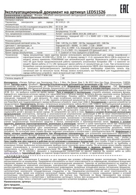 Фонарь ULTRAFLASH LED51526 аккум. 4В, черный, 1LED+COB+6xSMD, 3 Вт, 4 реж, Micro-USB, бокс