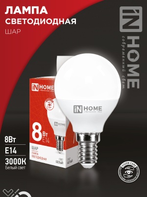 Лампа светодиодная IN HOME LED-ШАР-VC 8Вт 230В Е14 4000К 600Лм 