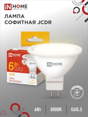 Лампа светодиодная IN HOME LED-JCDR-VC 6Вт 230В GU5.3 3000К 525Лм 
