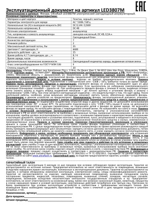 Фонарь ULTRAFLASH LED3807M  (фонарь аккум 220В, черный/желтый, 7 LED, 2 режима, SLA, пластик, (5/60)