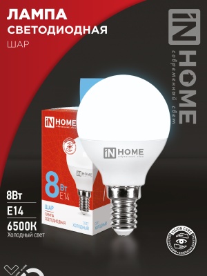 Лампа светодиодная IN HOME LED-ШАР-VC 8Вт 230В Е14 6500К 600Лм