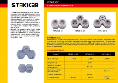 Сетевой разветвитель STEKKER ADP16-13-20 на 3 выхода с/з, 250V,16A, белый/серый