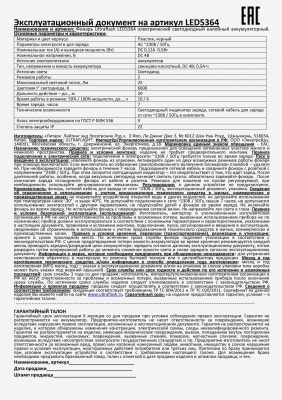Фонарь ULTRAFLASH LED5364 налобный аккум., черный 0.5В LED 2режима, пластик (1/90)