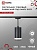 Светильник трековый под лампу подвесной с подсвет IN HOME TP-GX53-TL 82RB GX53 черный серии TOP-LINE