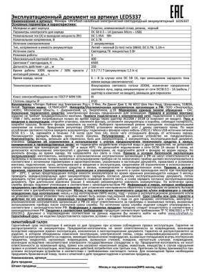 Фонарь ULTRAFLASH LED5337 налоб акк 3,7В, черн., 1LED, 5 Вт, фокус, 2 ак. 3 реж, USB, бокс са