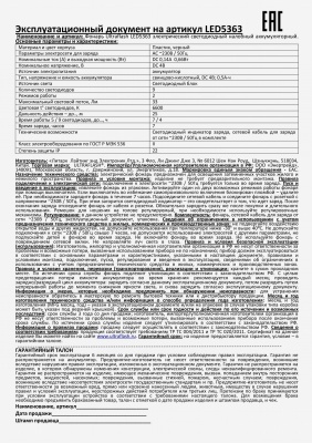 Фонарь ULTRAFLASH LED5363 налобный аккум., черный 9LED 2режима, пластик (1/100)