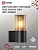 Светильник уличный настенный односторонний IN HOME НБУ AMBER-1хA60-BL алюм под 1хA60 E27 черный IP54