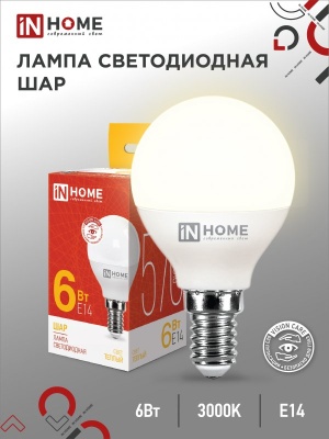 Лампа светодиодная IN HOME LED-ШАР-VC 6Вт 230В Е14 3000К 570Лм