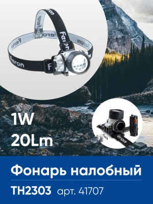 Фонарь налобный FERON TH2303 1W 7LEDs, IP44, пластик, светодиодный, работающий от батареек 3*AAA